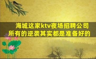 吐鲁番夜总会招聘